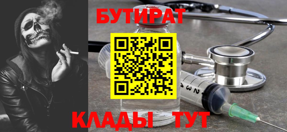 Бутират буратино  БУТИРАТ  Ленинск-Кузнецкий  Вход с VPN 