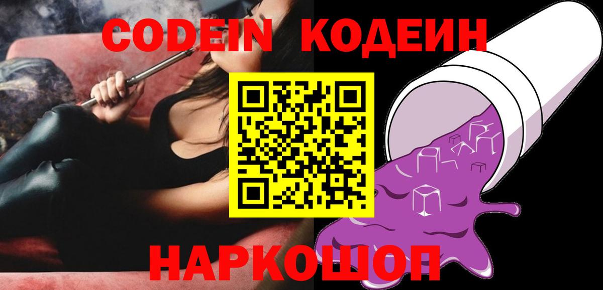 Кодеиновый сироп Lean Purple Drank Ленинск-Кузнецкий