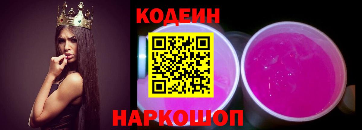 Кодеиновый сироп Lean напиток Lean (лин)  Вход с VPN  Ленинск-Кузнецкий 