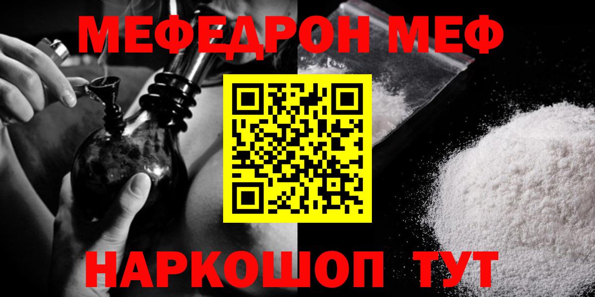 Меф мука Ленинск-Кузнецкий