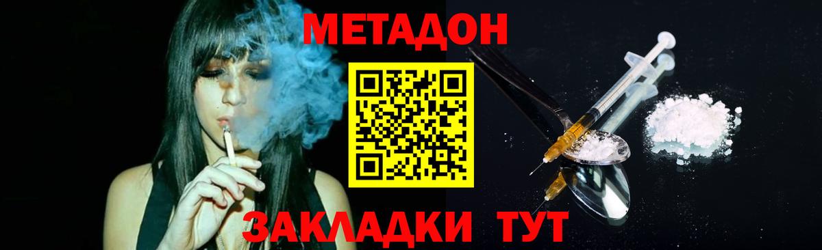 МЕТАДОН кристалл Ленинск-Кузнецкий