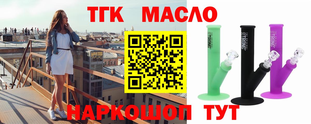 Дистиллят ТГК гашишное масло  Вход с VPN  Ленинск-Кузнецкий 
